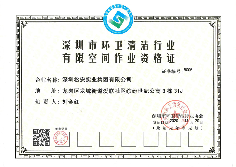 深圳市环卫清洁行业有限空间作业资格证